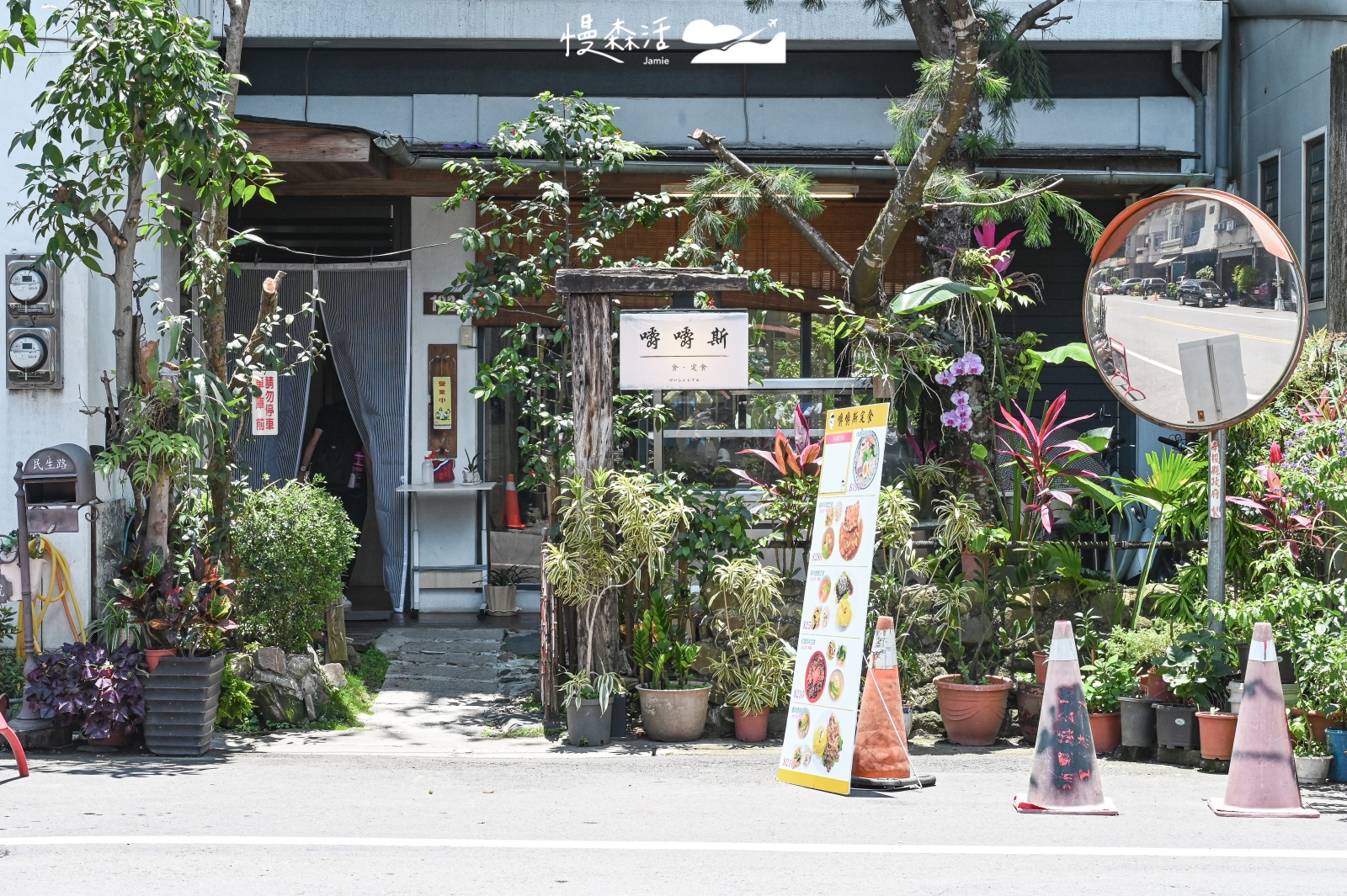 南投縣埔里鎮 嚼嚼斯日式輕食.定食