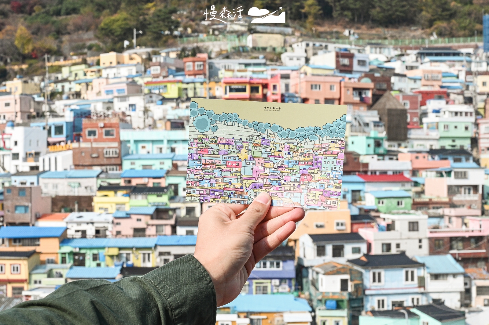 韓國釜山市 甘川洞文化村