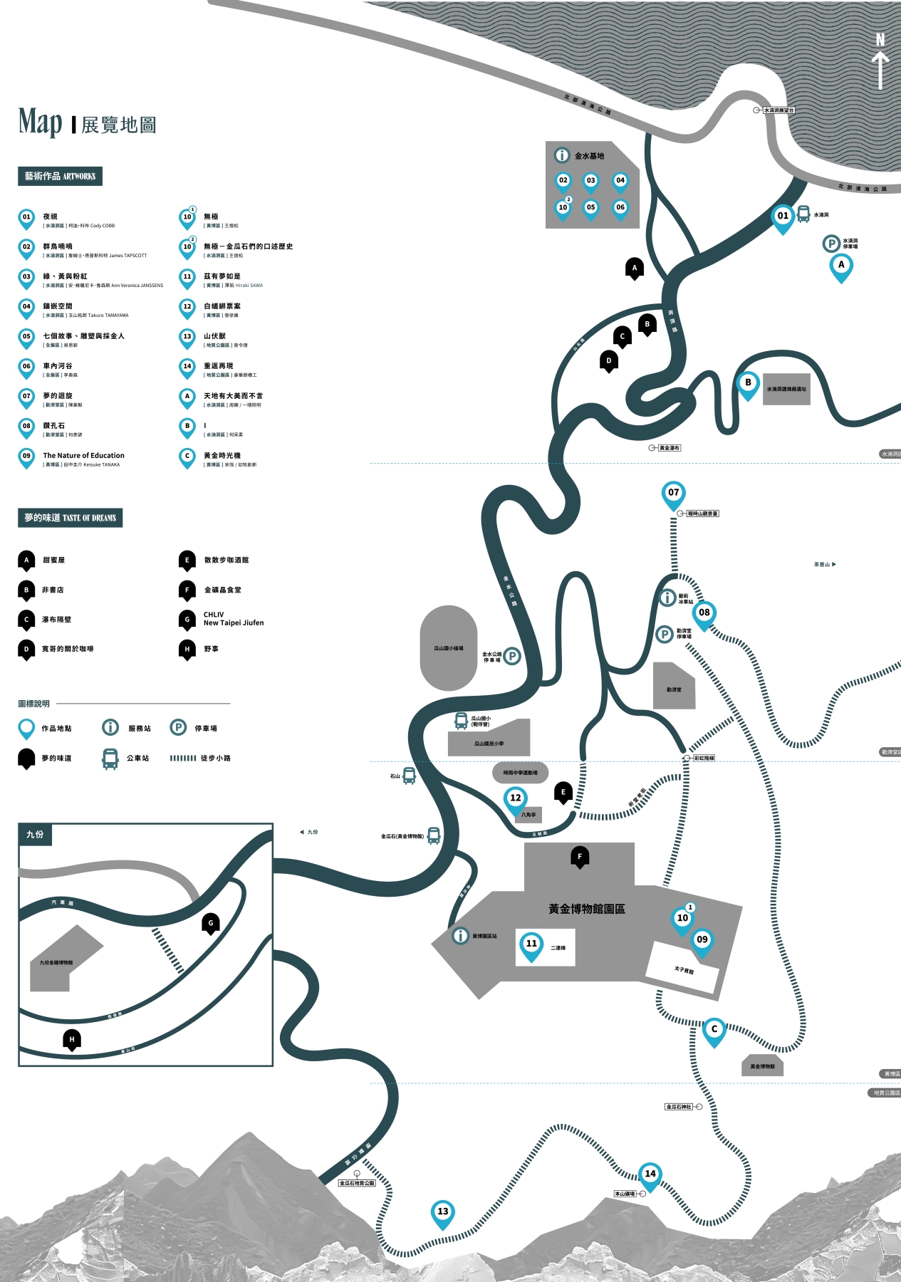 新北市瑞芳區 金瓜石黃金盛典藝術祭「夢十夜」展覽地圖