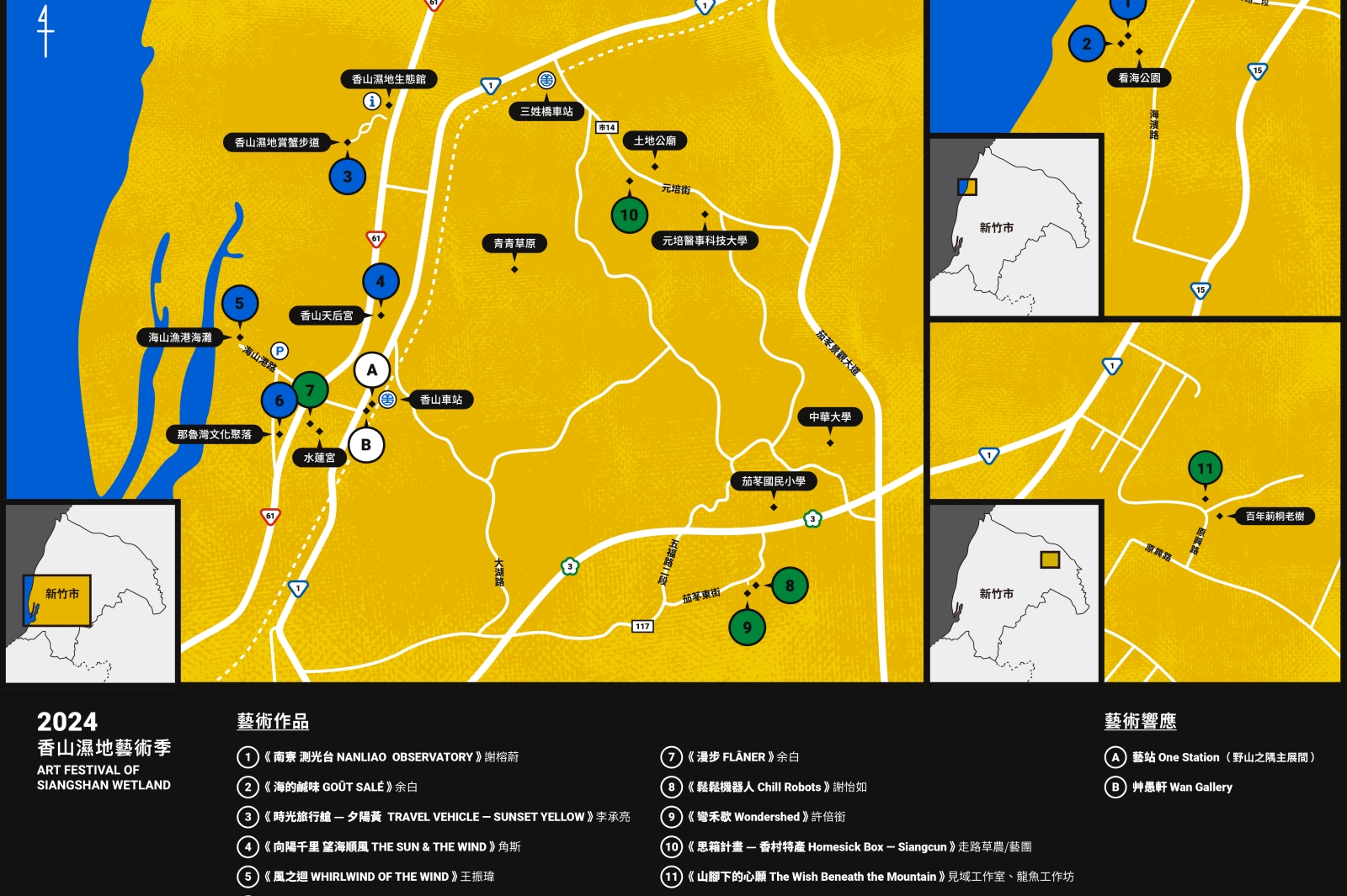 2024香山濕地藝術季 海放時刻 作品地圖