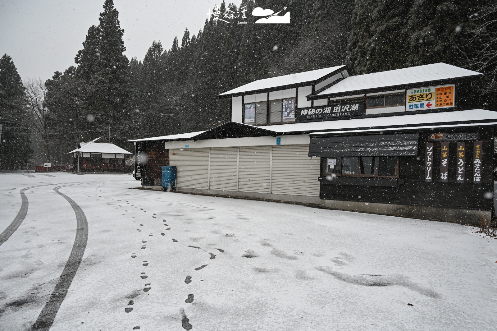 日本東北地區 秋田県田澤湖