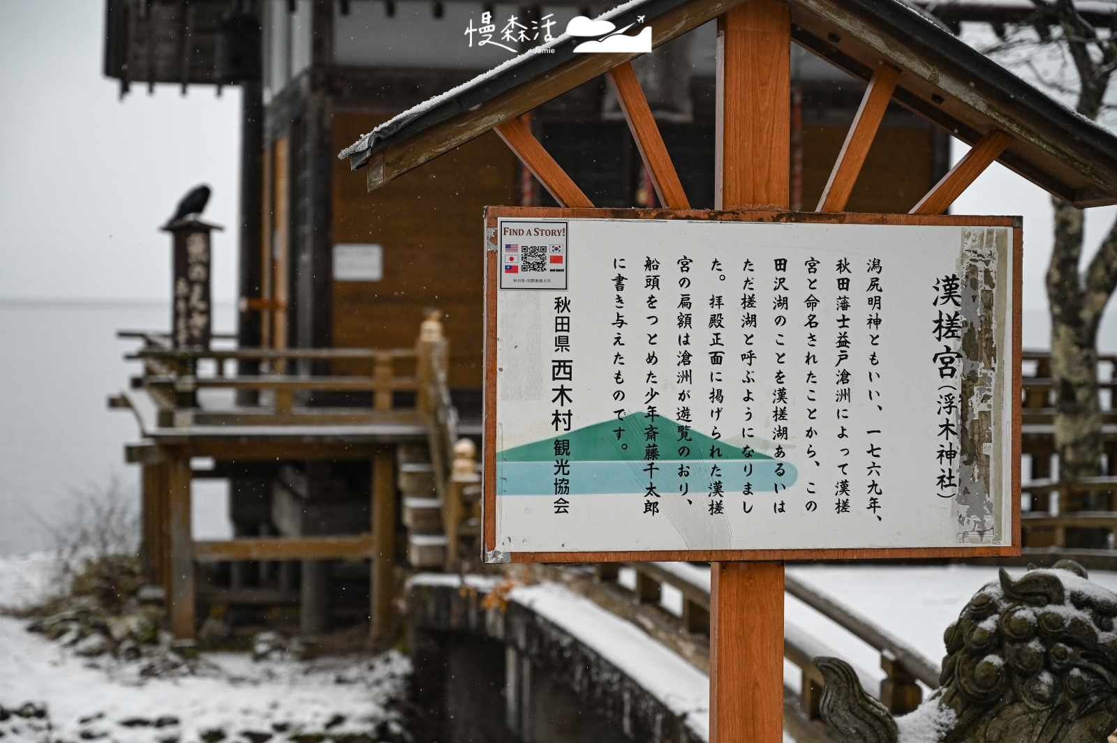 日本東北地區 秋田県 田澤湖 浮木神社