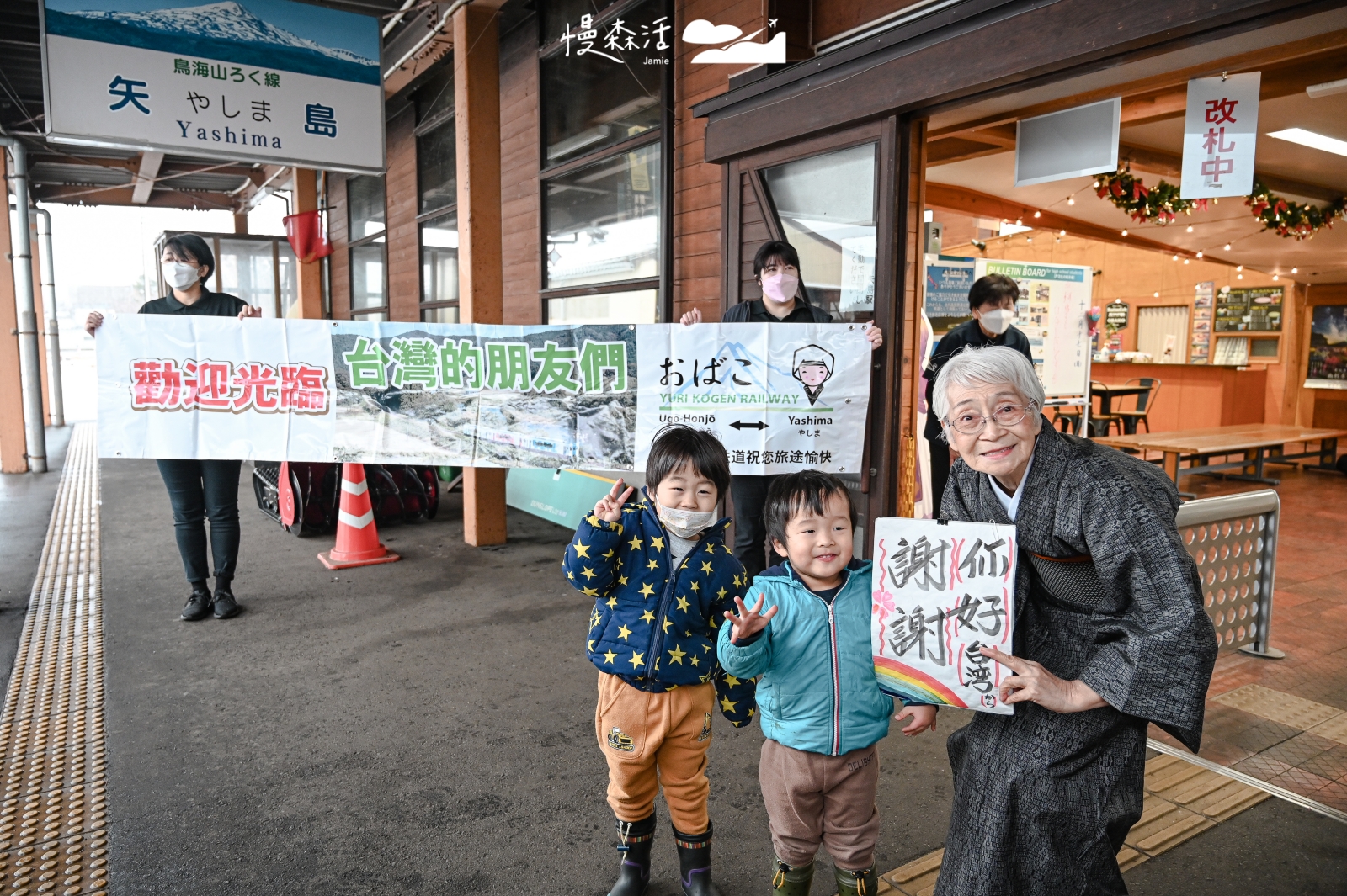 日本秋田縣 矢島站