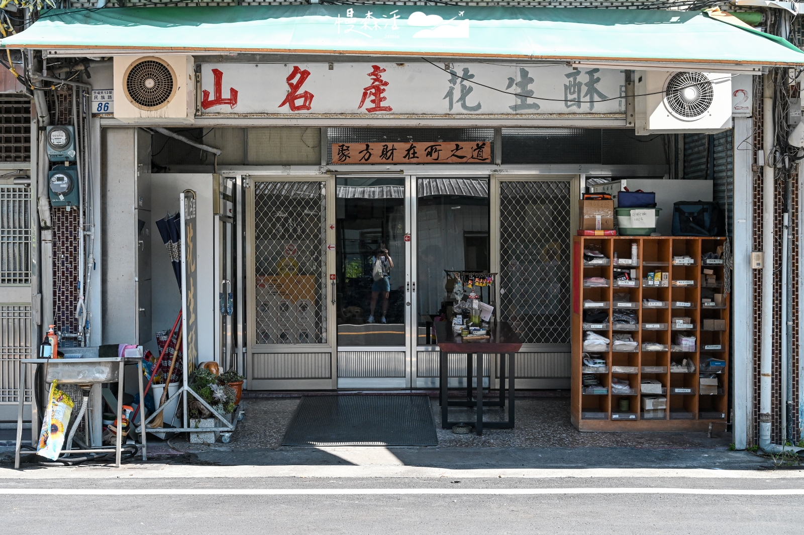 台東關山鎮 永全花生酥