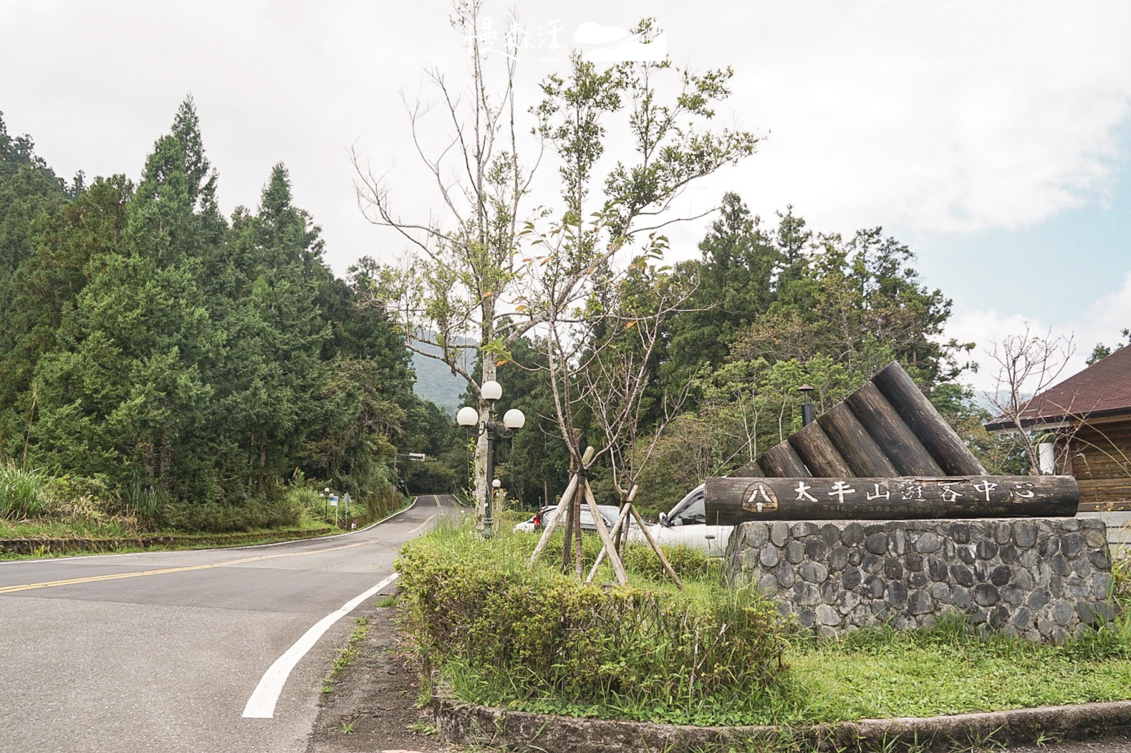 宜蘭太平山國家森林遊樂區 遊客中心