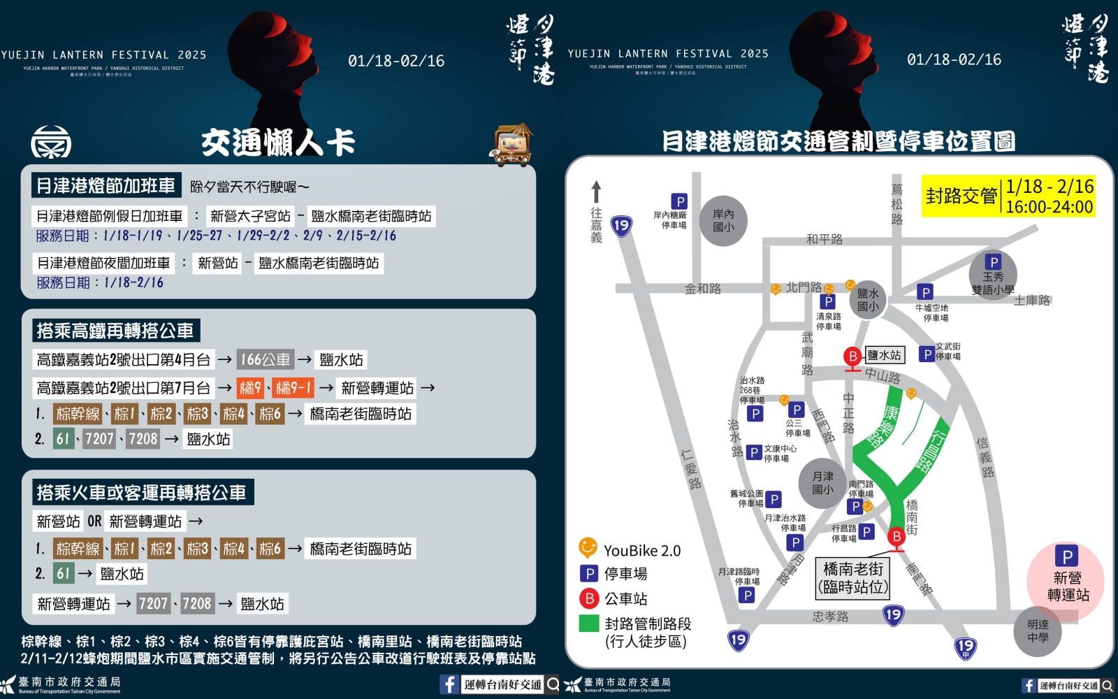 2025台南月津港燈節 交通資訊